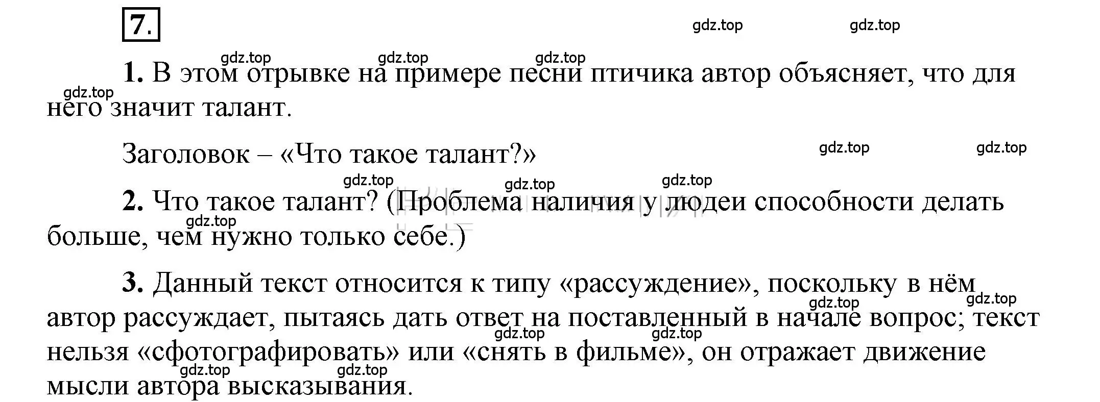 Решение 2. номер 7 (страница 9) гдз по русскому языку 6 класс Быстрова, Кибирева, учебник 1 часть