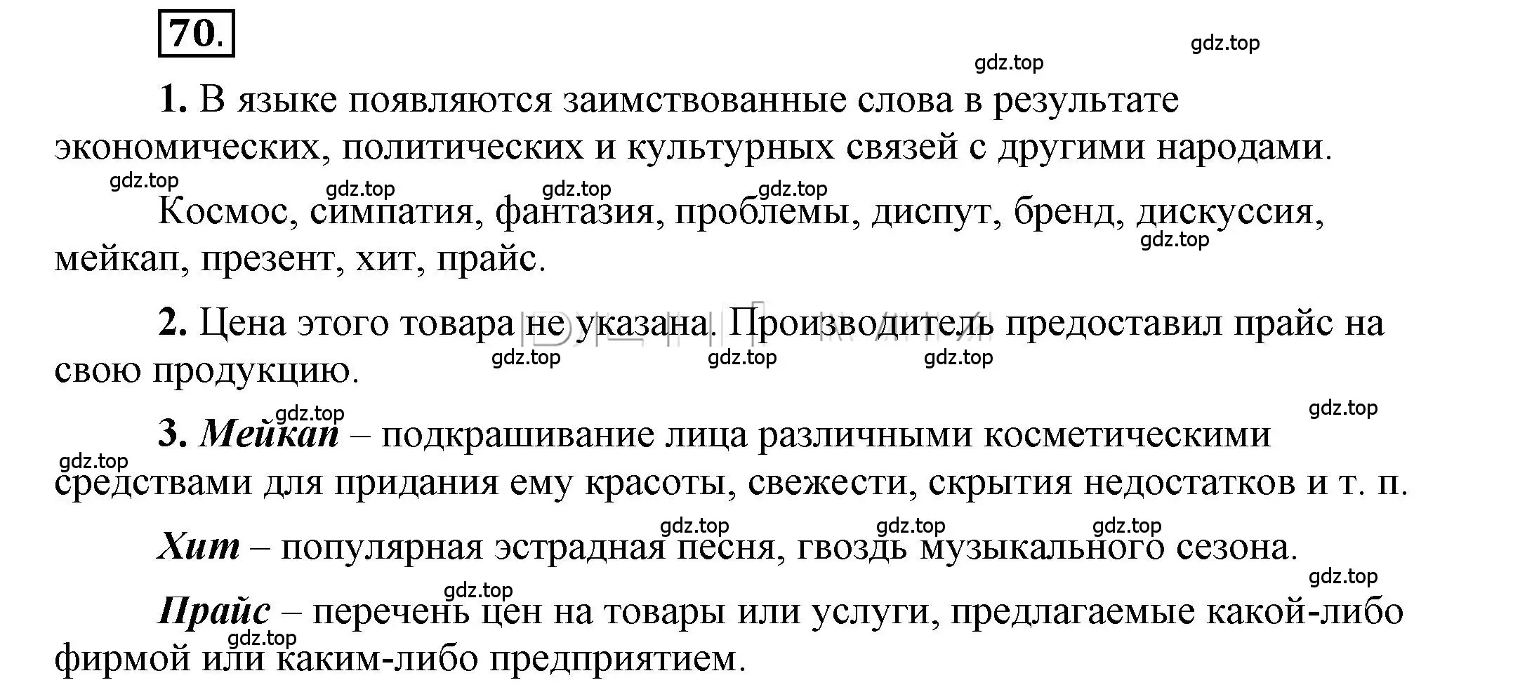 Решение 2. номер 70 (страница 79) гдз по русскому языку 6 класс Быстрова, Кибирева, учебник 1 часть