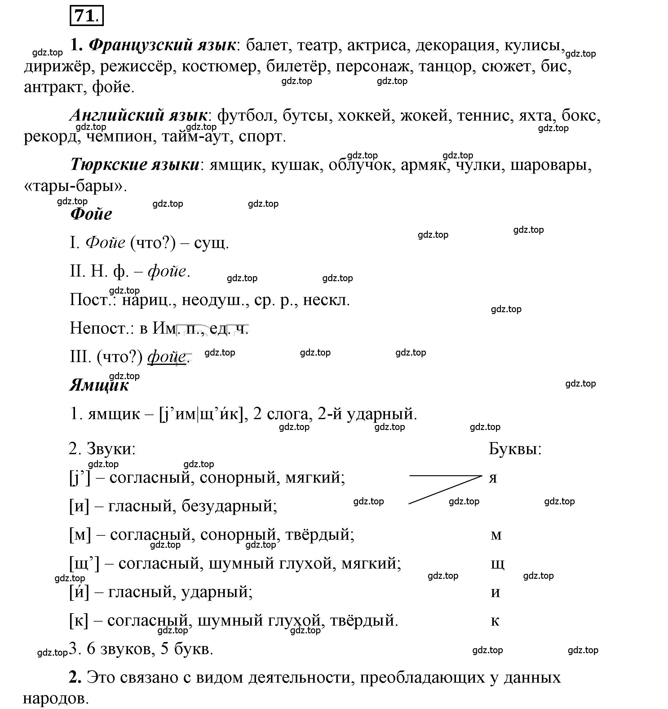 Решение 2. номер 71 (страница 80) гдз по русскому языку 6 класс Быстрова, Кибирева, учебник 1 часть