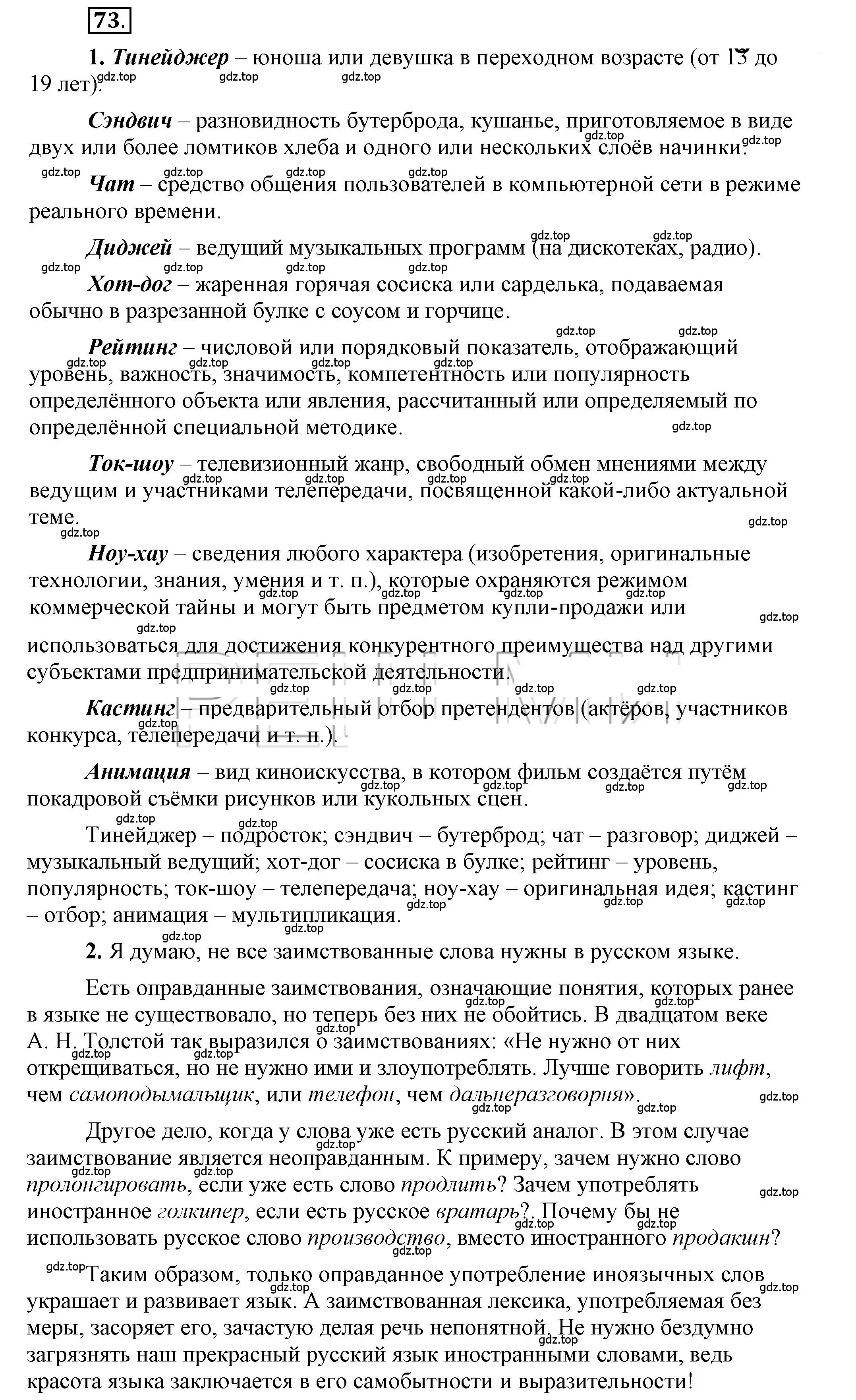 Решение 2. номер 73 (страница 81) гдз по русскому языку 6 класс Быстрова, Кибирева, учебник 1 часть