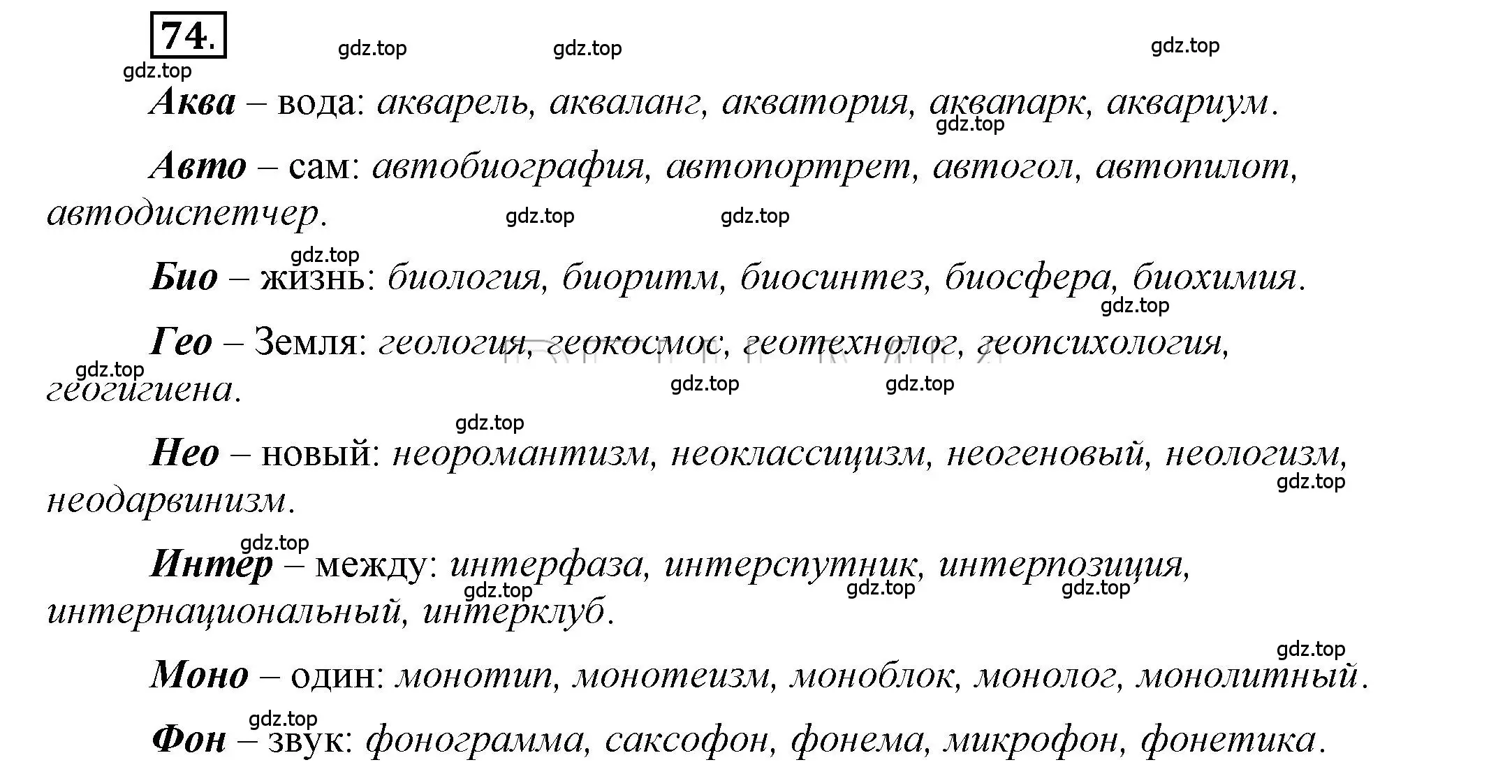 Решение 2. номер 74 (страница 82) гдз по русскому языку 6 класс Быстрова, Кибирева, учебник 1 часть