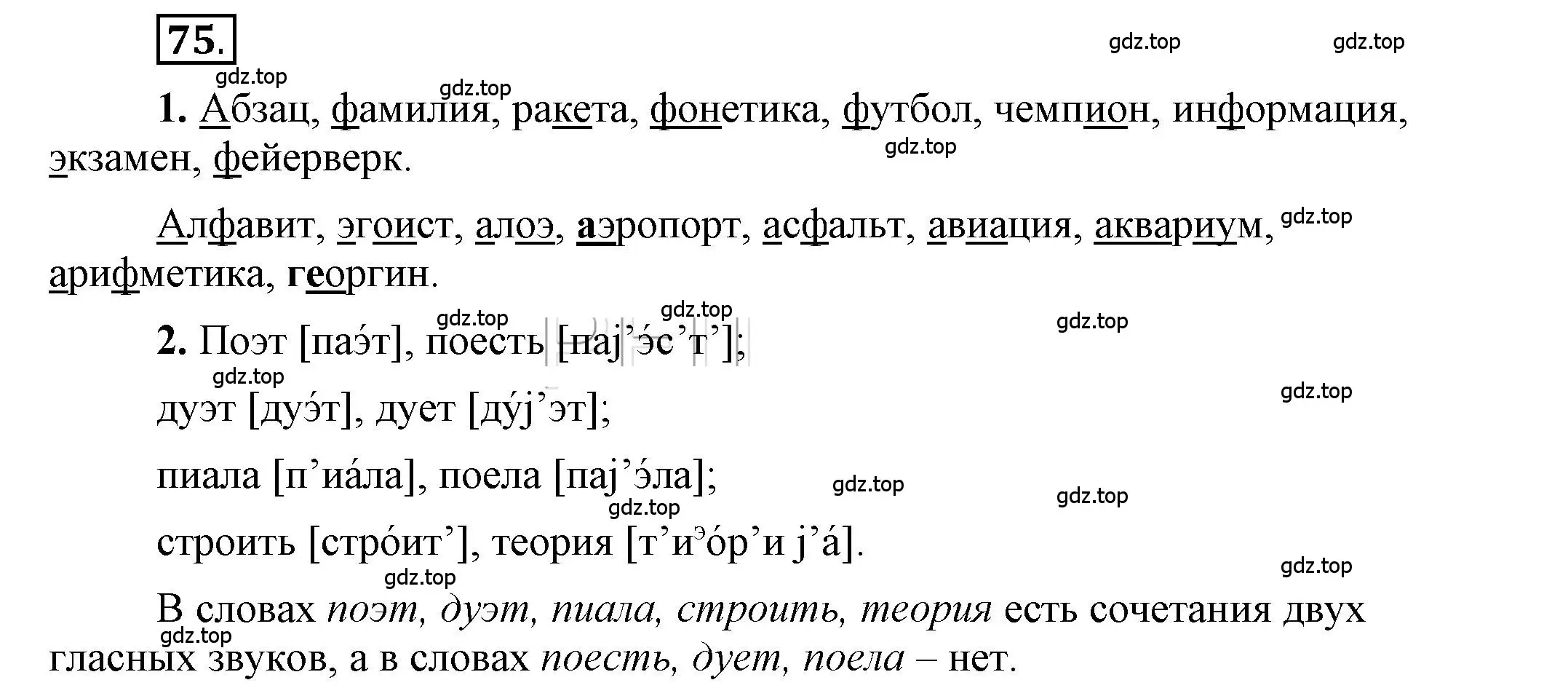 Решение 2. номер 75 (страница 82) гдз по русскому языку 6 класс Быстрова, Кибирева, учебник 1 часть