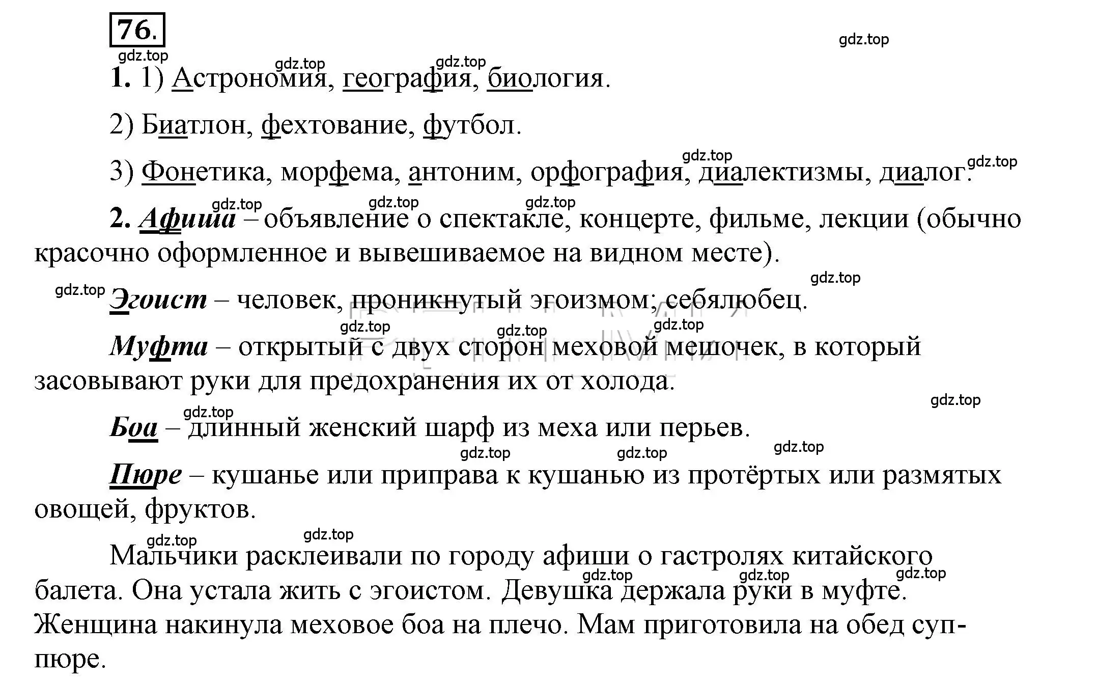 Решение 2. номер 76 (страница 82) гдз по русскому языку 6 класс Быстрова, Кибирева, учебник 1 часть