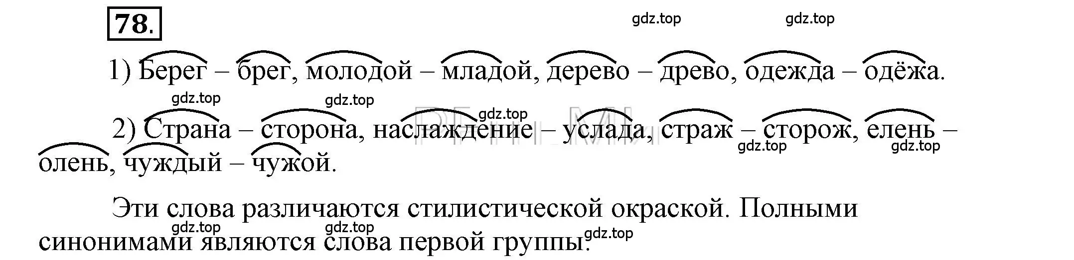 Решение 2. номер 78 (страница 83) гдз по русскому языку 6 класс Быстрова, Кибирева, учебник 1 часть