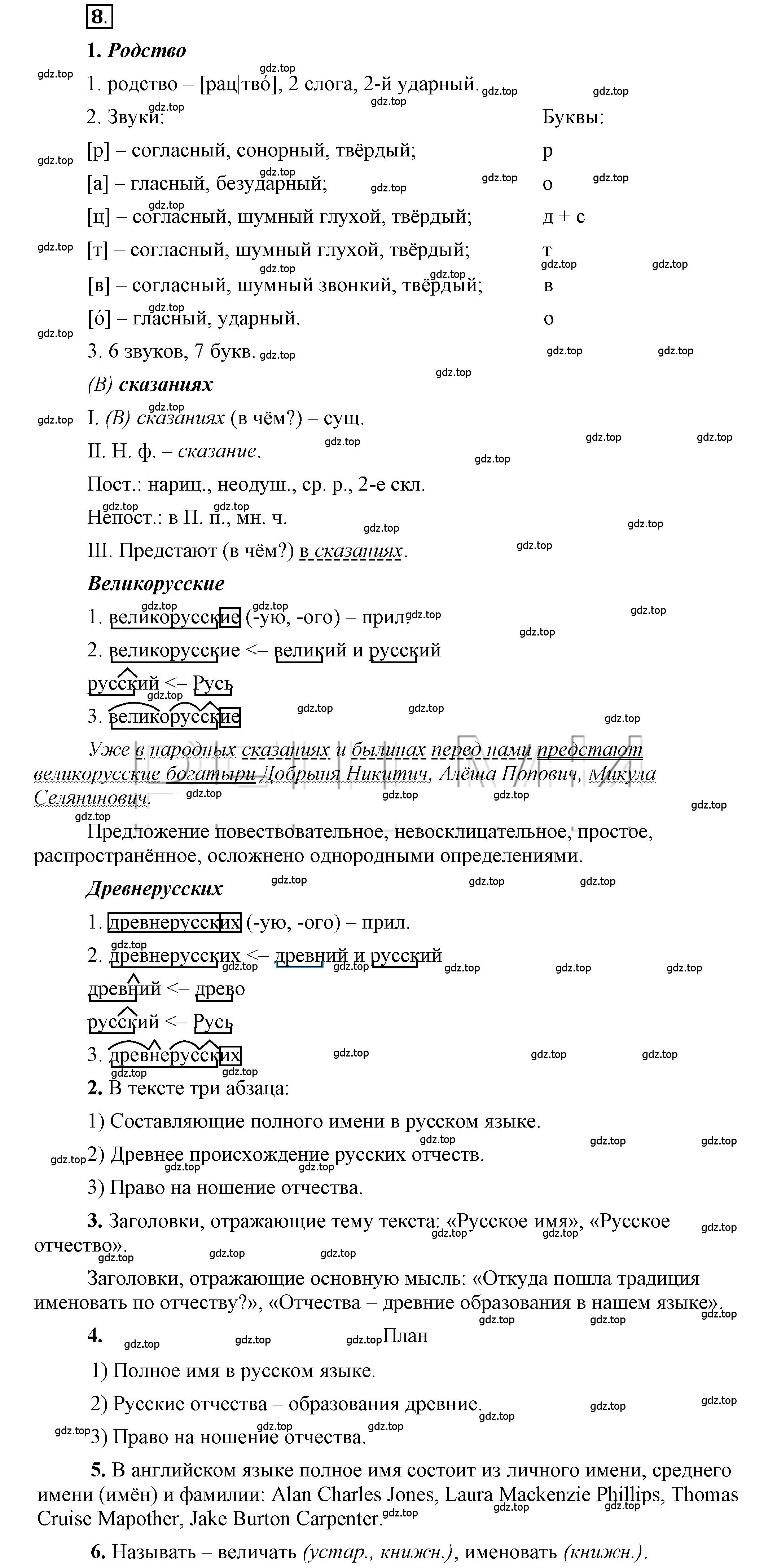 Решение 2. номер 8 (страница 10) гдз по русскому языку 6 класс Быстрова, Кибирева, учебник 1 часть