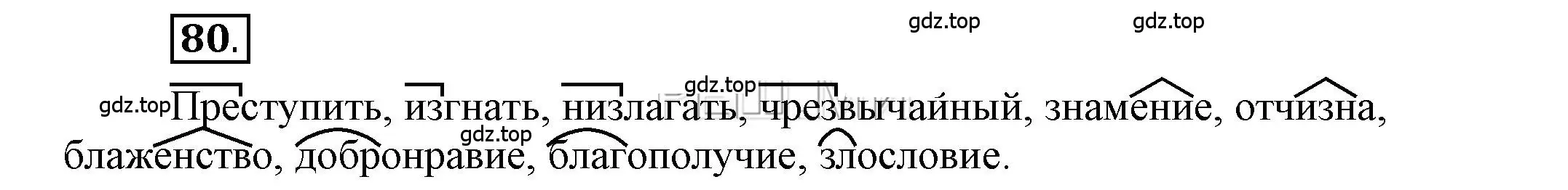 Решение 2. номер 80 (страница 84) гдз по русскому языку 6 класс Быстрова, Кибирева, учебник 1 часть