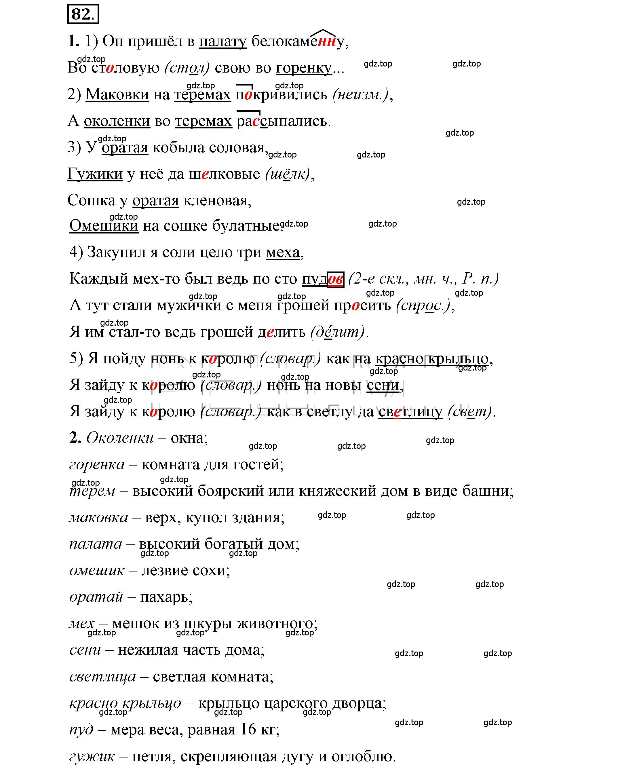 Решение 2. номер 82 (страница 86) гдз по русскому языку 6 класс Быстрова, Кибирева, учебник 1 часть