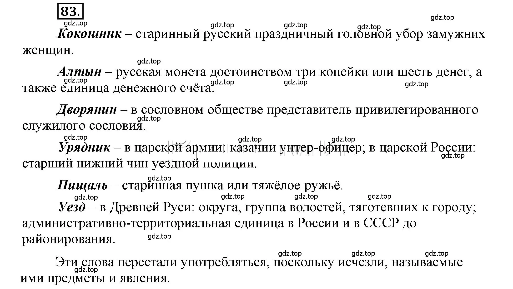 Решение 2. номер 83 (страница 87) гдз по русскому языку 6 класс Быстрова, Кибирева, учебник 1 часть