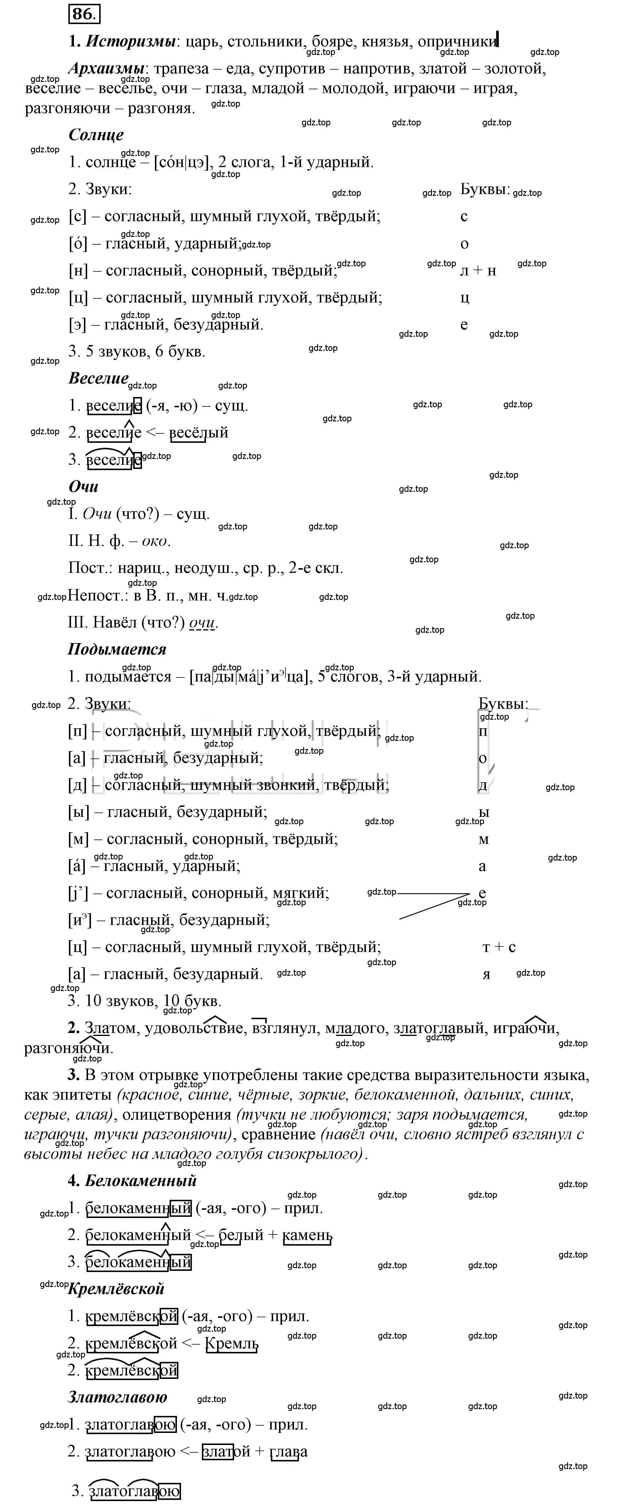 Решение 2. номер 86 (страница 88) гдз по русскому языку 6 класс Быстрова, Кибирева, учебник 1 часть