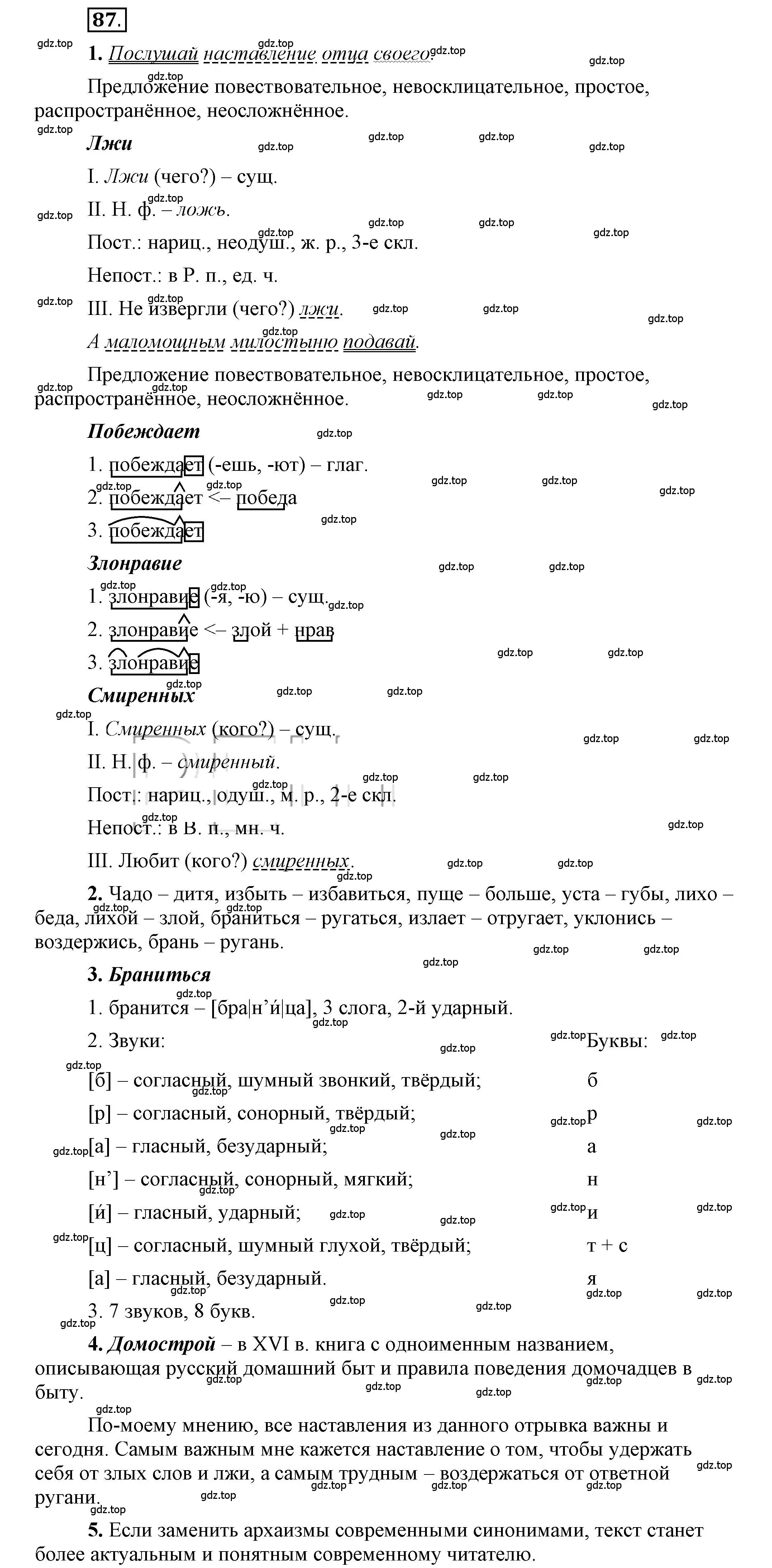 Решение 2. номер 87 (страница 89) гдз по русскому языку 6 класс Быстрова, Кибирева, учебник 1 часть