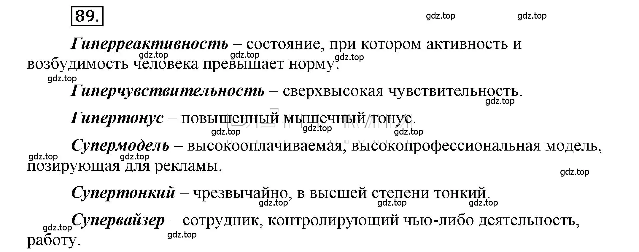 Решение 2. номер 89 (страница 92) гдз по русскому языку 6 класс Быстрова, Кибирева, учебник 1 часть