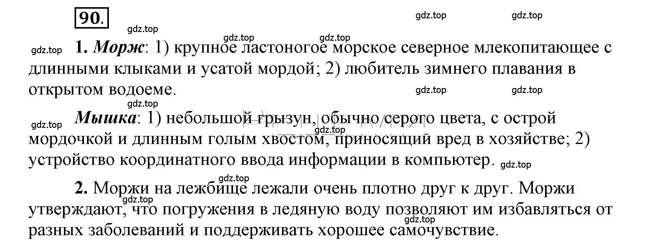 Решение 2. номер 90 (страница 93) гдз по русскому языку 6 класс Быстрова, Кибирева, учебник 1 часть