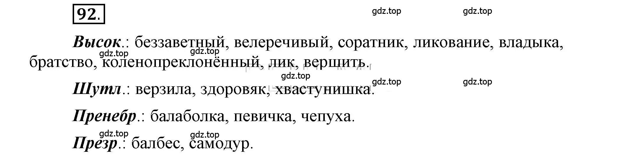 Решение 2. номер 92 (страница 98) гдз по русскому языку 6 класс Быстрова, Кибирева, учебник 1 часть