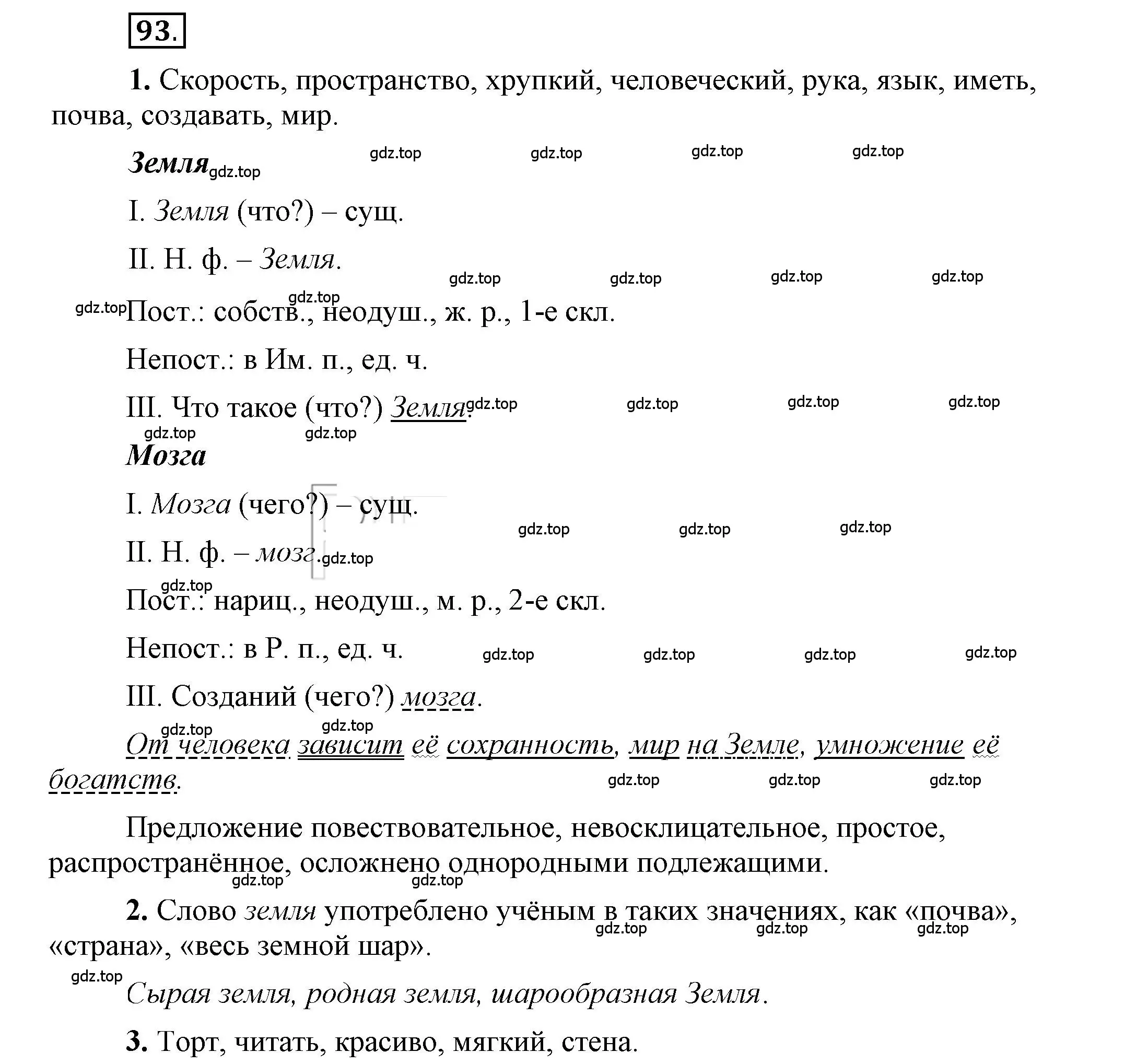 Решение 2. номер 93 (страница 98) гдз по русскому языку 6 класс Быстрова, Кибирева, учебник 1 часть