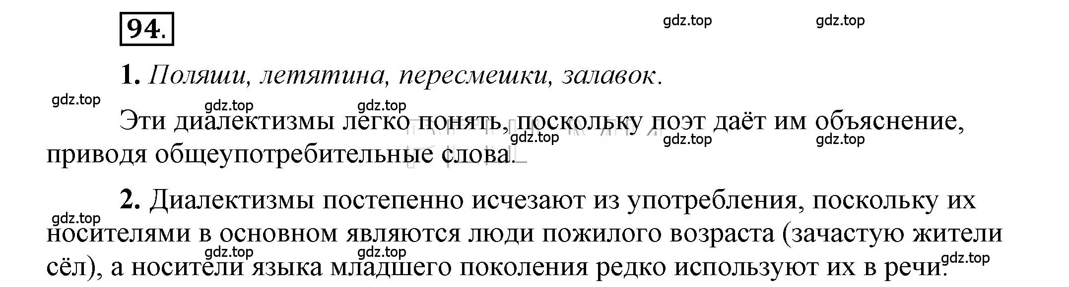 Решение 2. номер 94 (страница 99) гдз по русскому языку 6 класс Быстрова, Кибирева, учебник 1 часть