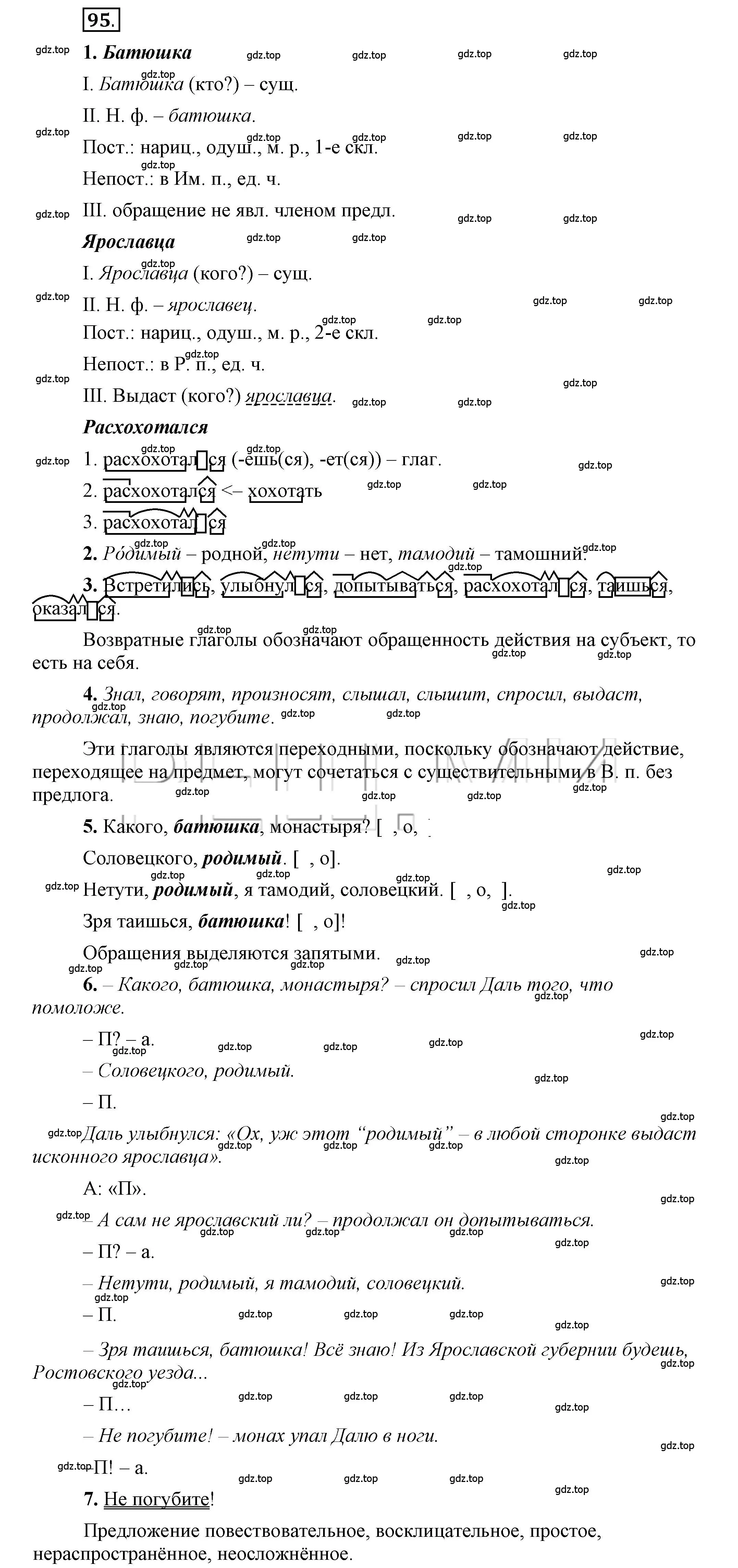 Решение 2. номер 95 (страница 99) гдз по русскому языку 6 класс Быстрова, Кибирева, учебник 1 часть