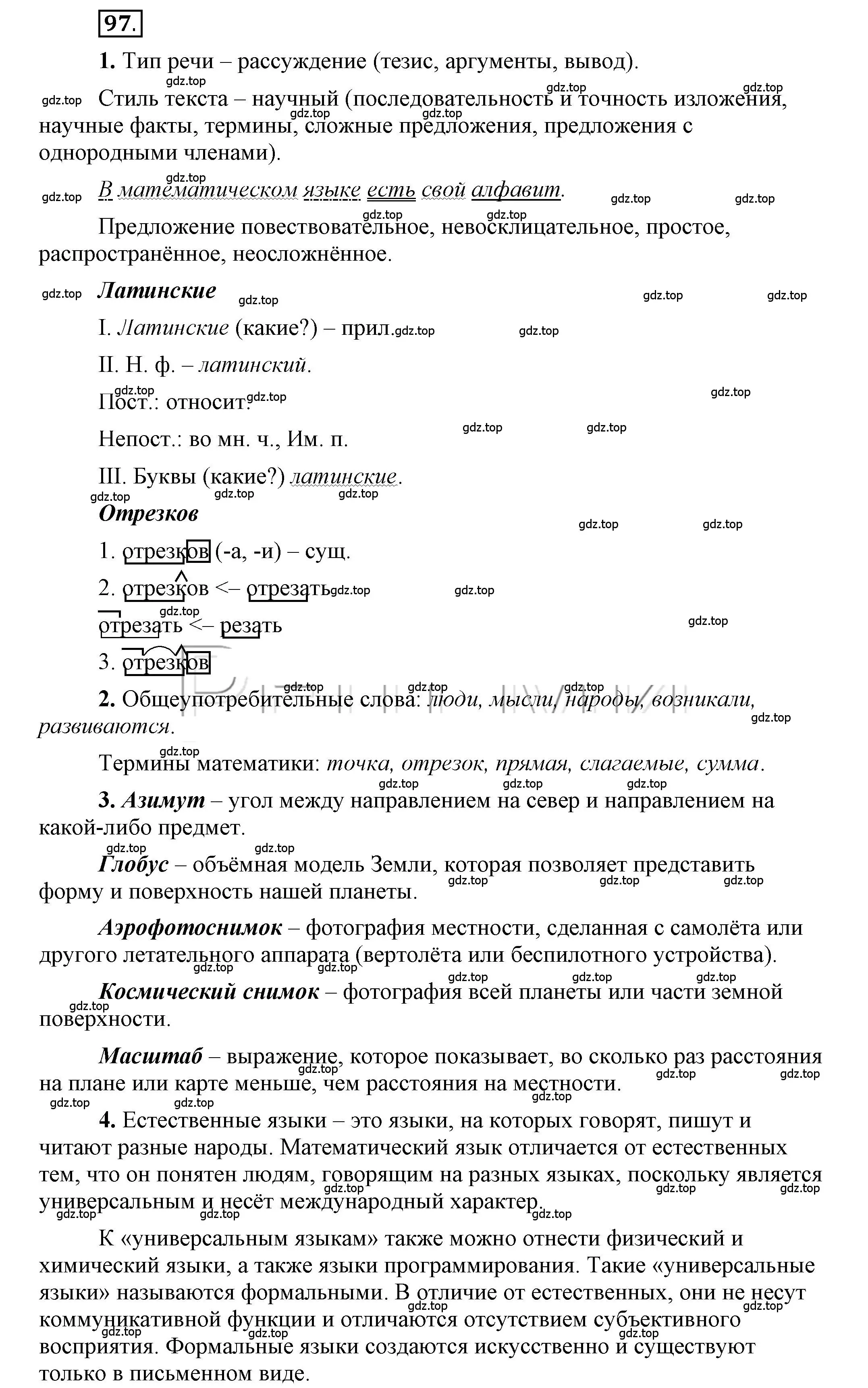 Решение 2. номер 97 (страница 101) гдз по русскому языку 6 класс Быстрова, Кибирева, учебник 1 часть