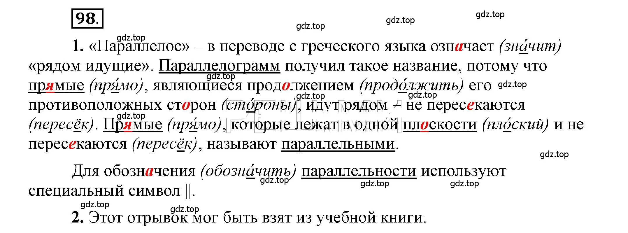 Решение 2. номер 98 (страница 103) гдз по русскому языку 6 класс Быстрова, Кибирева, учебник 1 часть