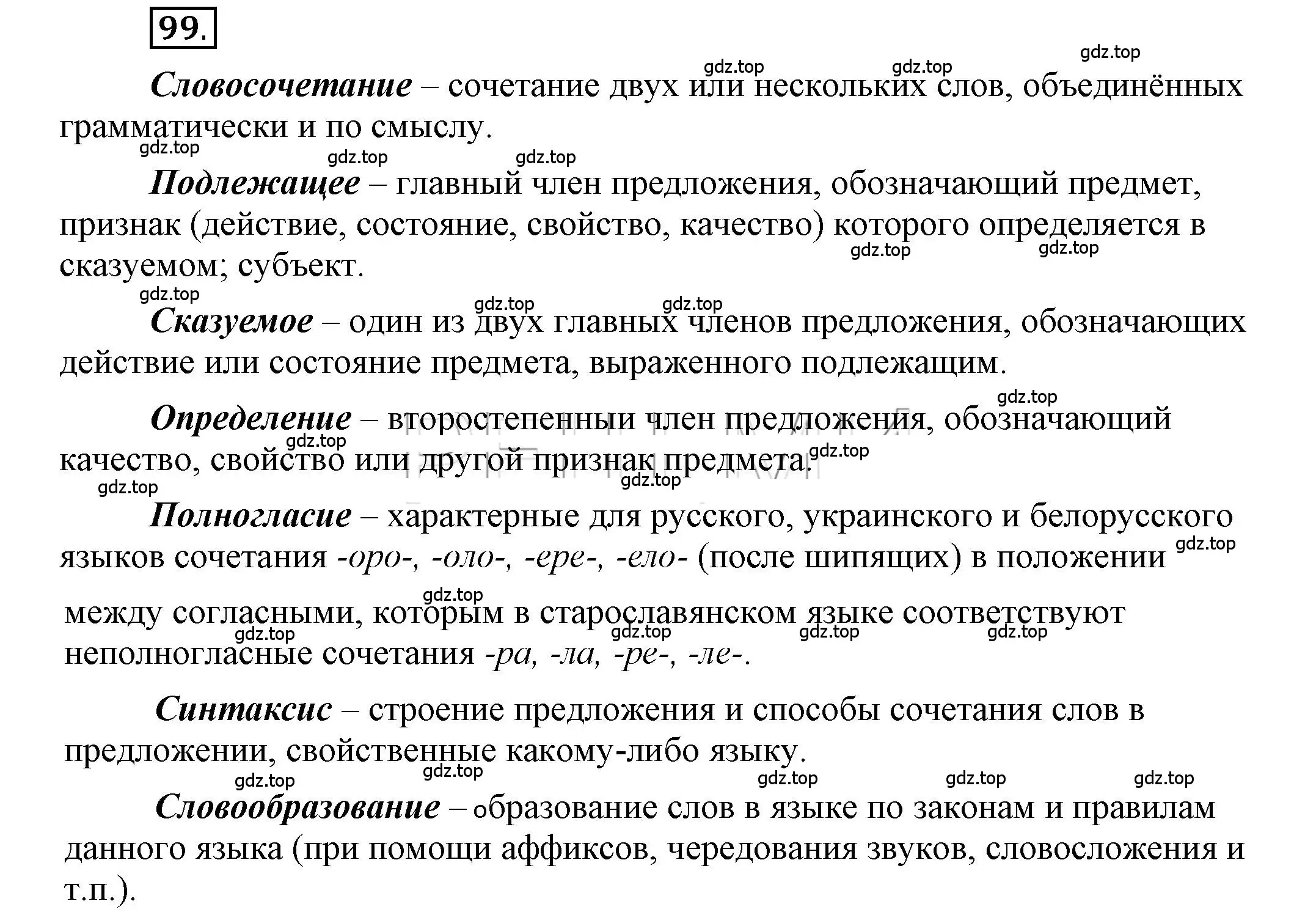 Решение 2. номер 99 (страница 103) гдз по русскому языку 6 класс Быстрова, Кибирева, учебник 1 часть