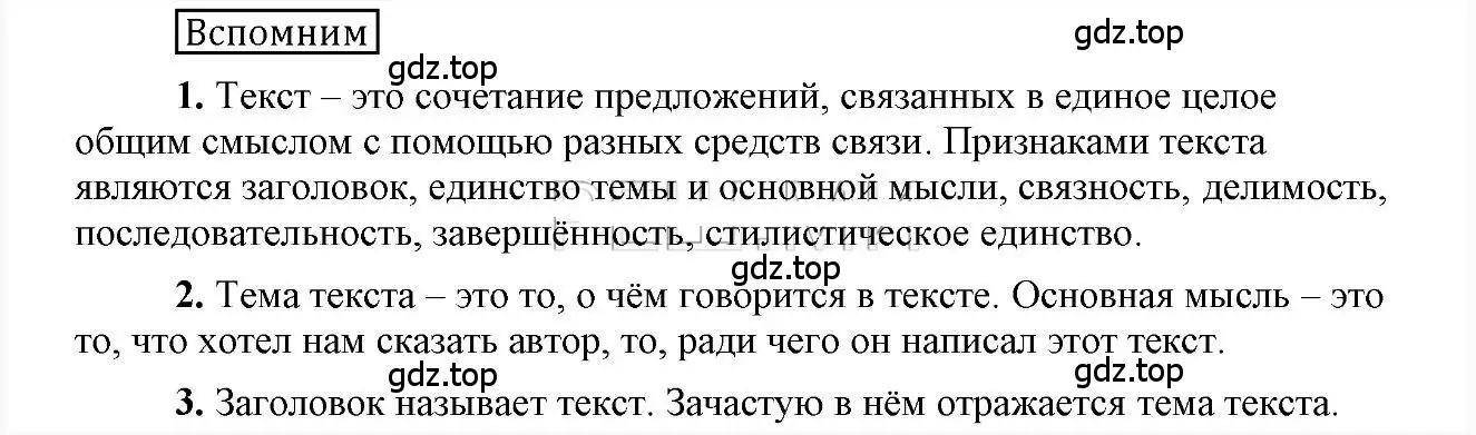 Решение 2.  Вспомним (страница 6) гдз по русскому языку 6 класс Быстрова, Кибирева, учебник 1 часть