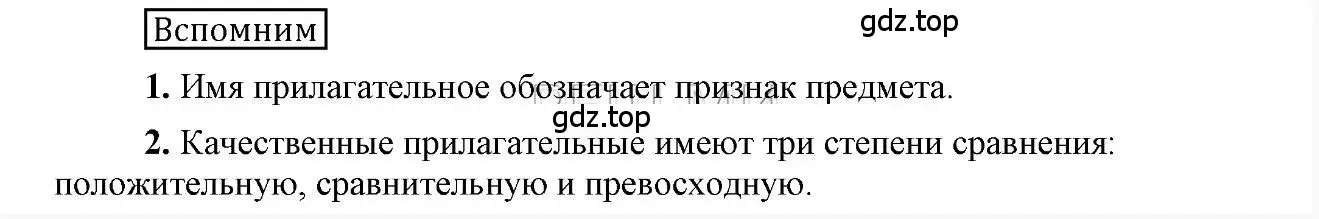 Решение 2.  Вспомним (страница 203) гдз по русскому языку 6 класс Быстрова, Кибирева, учебник 1 часть