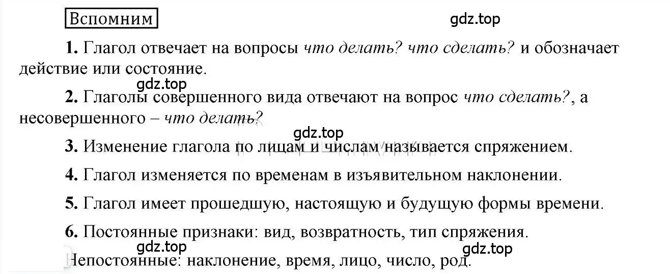 Решение 2.  Вспомним (страница 229) гдз по русскому языку 6 класс Быстрова, Кибирева, учебник 1 часть