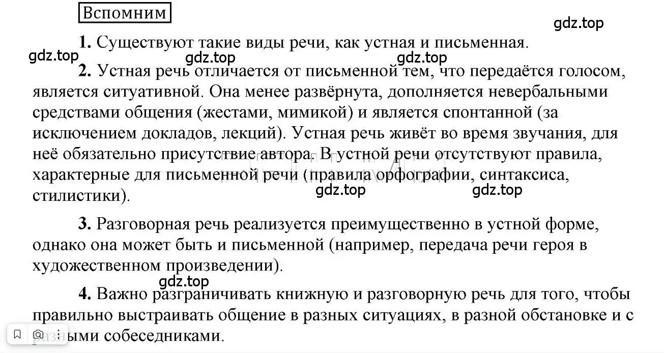 Решение 2. Вспомним (страница 29) гдз по русскому языку 6 класс Быстрова, Кибирева, учебник 1 часть