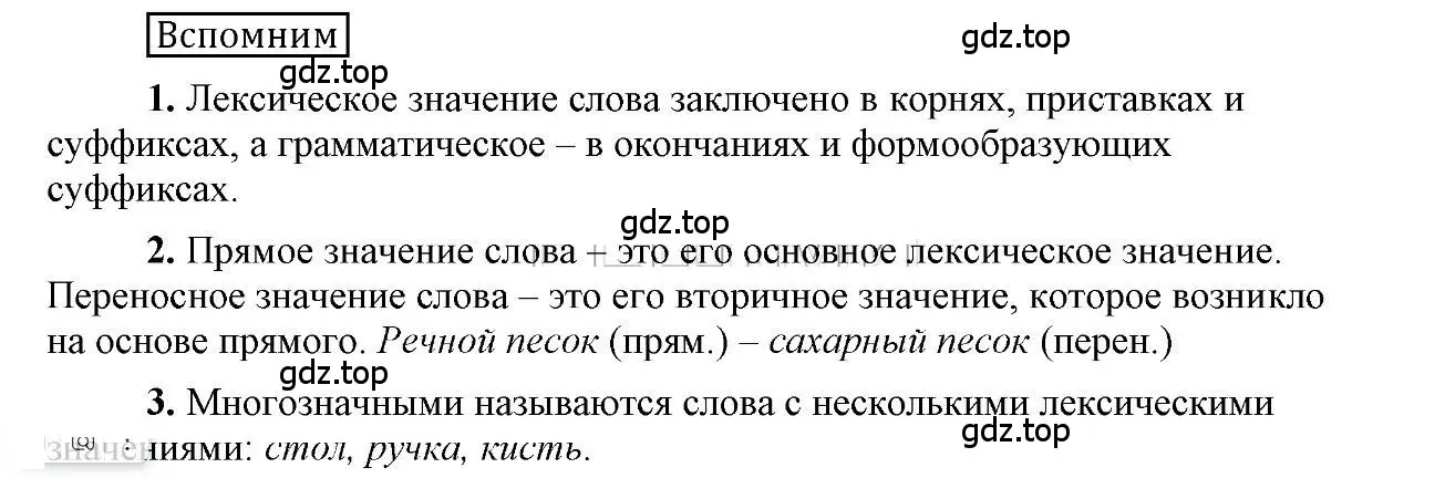 Решение 2.  Вспомним (страница 72) гдз по русскому языку 6 класс Быстрова, Кибирева, учебник 1 часть