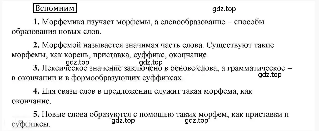 Решение 2.  Вспомним (страница 133) гдз по русскому языку 6 класс Быстрова, Кибирева, учебник 1 часть