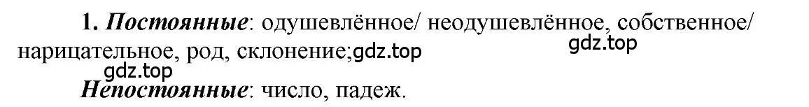 Решение 2. номер 1 (страница 200) гдз по русскому языку 6 класс Быстрова, Кибирева, учебник 1 часть
