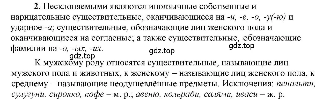 Решение 2. номер 2 (страница 200) гдз по русскому языку 6 класс Быстрова, Кибирева, учебник 1 часть