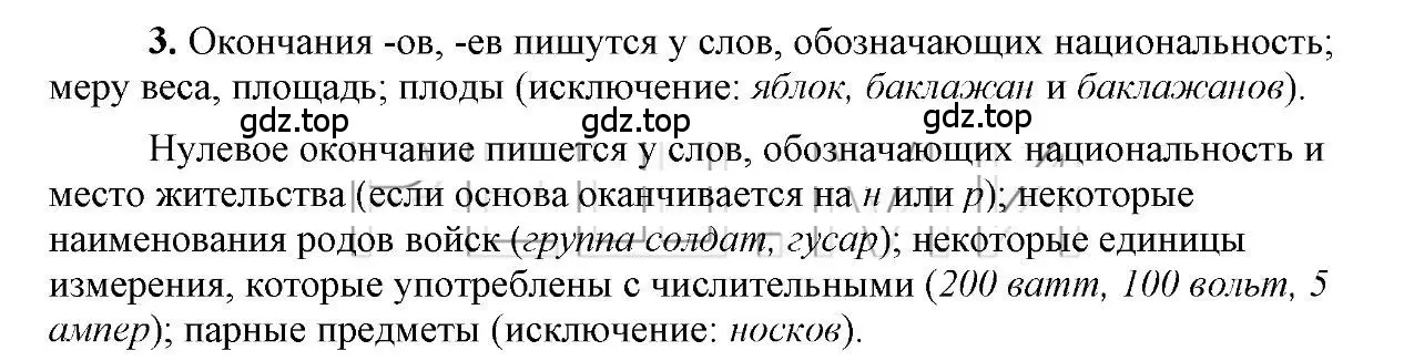 Решение 2. номер 3 (страница 200) гдз по русскому языку 6 класс Быстрова, Кибирева, учебник 1 часть