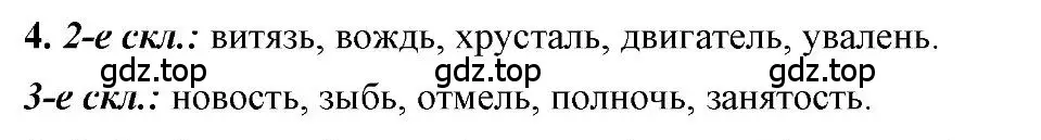 Решение 2. номер 4 (страница 200) гдз по русскому языку 6 класс Быстрова, Кибирева, учебник 1 часть