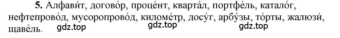 Решение 2. номер 5 (страница 200) гдз по русскому языку 6 класс Быстрова, Кибирева, учебник 1 часть