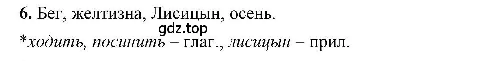 Решение 2. номер 6 (страница 200) гдз по русскому языку 6 класс Быстрова, Кибирева, учебник 1 часть