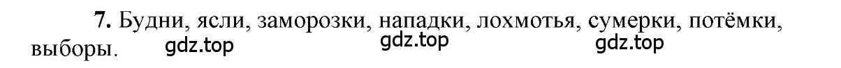 Решение 2. номер 7 (страница 200) гдз по русскому языку 6 класс Быстрова, Кибирева, учебник 1 часть