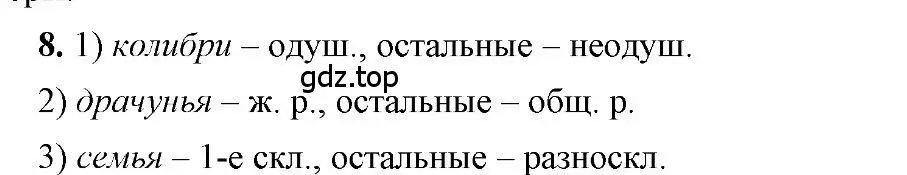 Решение 2. номер 8 (страница 200) гдз по русскому языку 6 класс Быстрова, Кибирева, учебник 1 часть