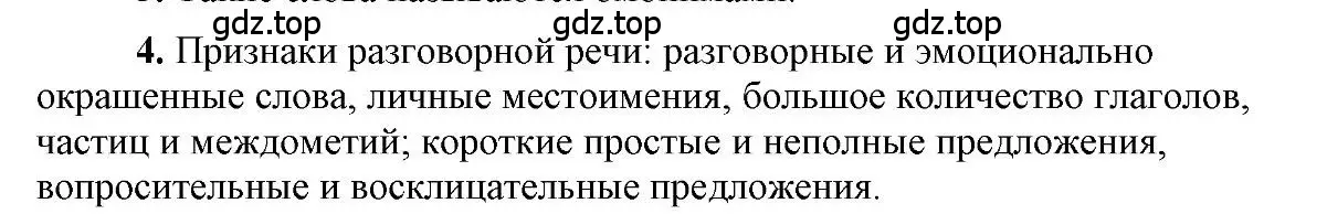 Решение 2. номер 4 (страница 201) гдз по русскому языку 6 класс Быстрова, Кибирева, учебник 1 часть