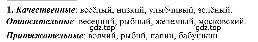 Решение 2. номер 1 (страница 226) гдз по русскому языку 6 класс Быстрова, Кибирева, учебник 1 часть