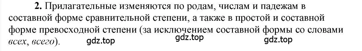 Решение 2. номер 2 (страница 226) гдз по русскому языку 6 класс Быстрова, Кибирева, учебник 1 часть