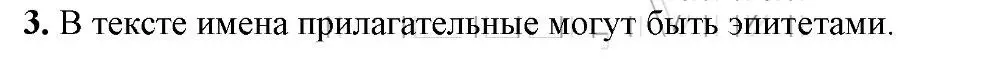 Решение 2. номер 3 (страница 226) гдз по русскому языку 6 класс Быстрова, Кибирева, учебник 1 часть