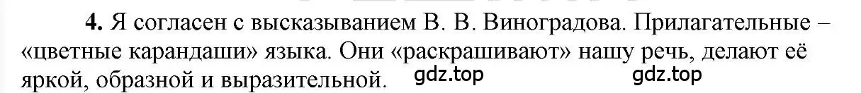 Решение 2. номер 4 (страница 226) гдз по русскому языку 6 класс Быстрова, Кибирева, учебник 1 часть