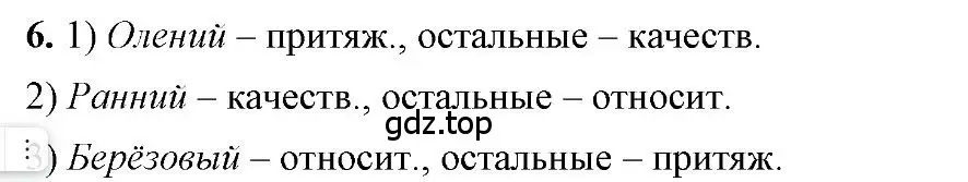 Решение 2. номер 6 (страница 226) гдз по русскому языку 6 класс Быстрова, Кибирева, учебник 1 часть