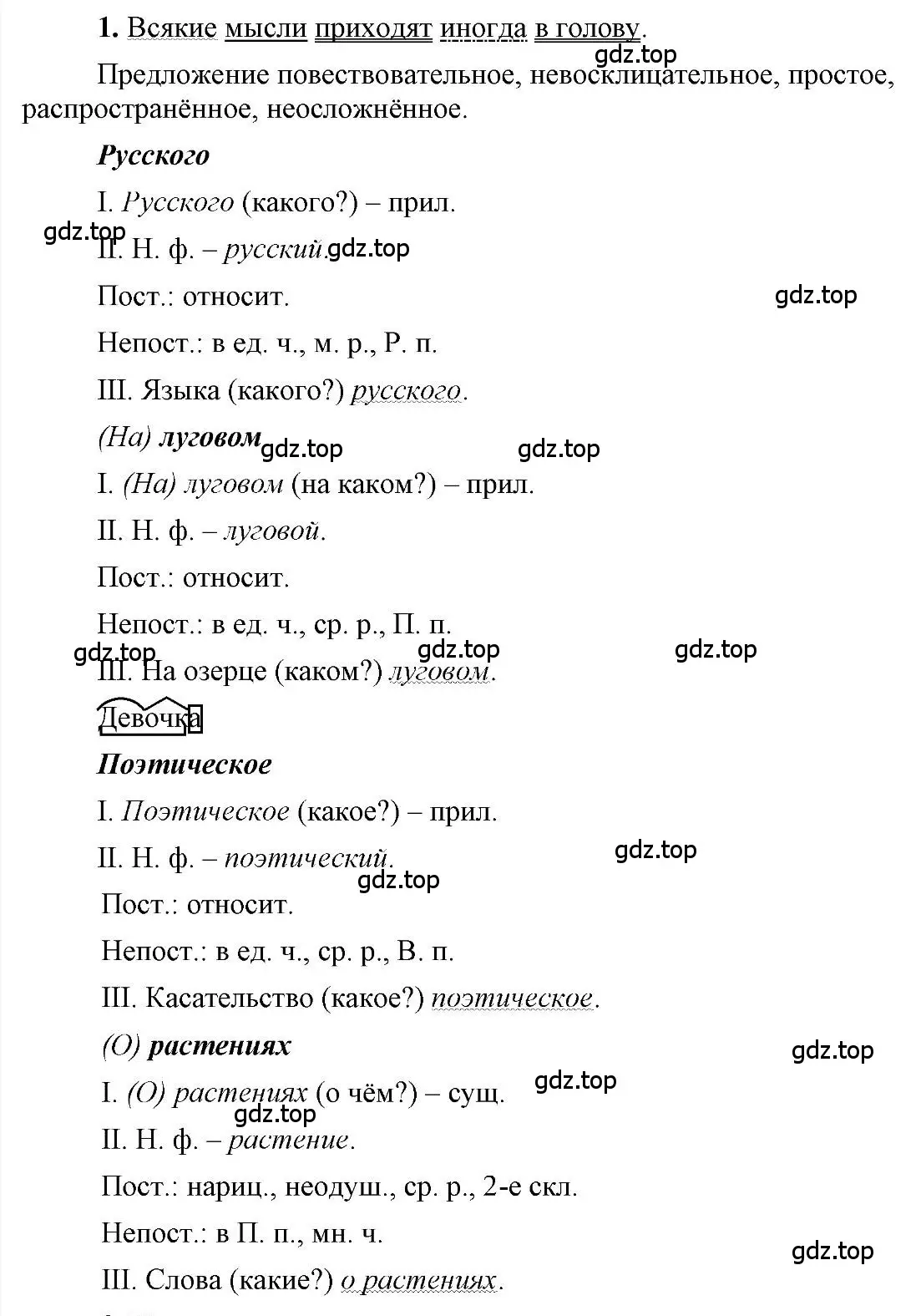 Решение 2. номер 1 (страница 227) гдз по русскому языку 6 класс Быстрова, Кибирева, учебник 1 часть
