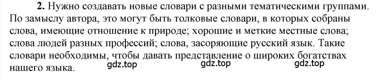 Решение 2. номер 2 (страница 227) гдз по русскому языку 6 класс Быстрова, Кибирева, учебник 1 часть