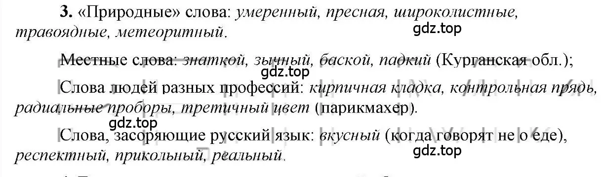 Решение 2. номер 3 (страница 227) гдз по русскому языку 6 класс Быстрова, Кибирева, учебник 1 часть