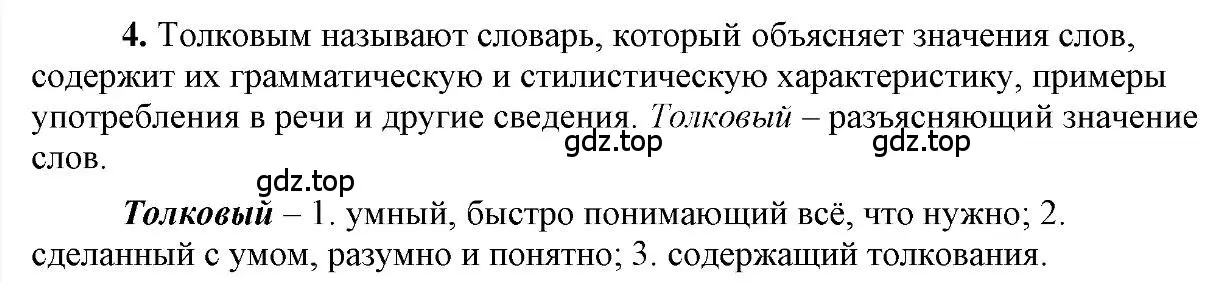 Решение 2. номер 4 (страница 227) гдз по русскому языку 6 класс Быстрова, Кибирева, учебник 1 часть