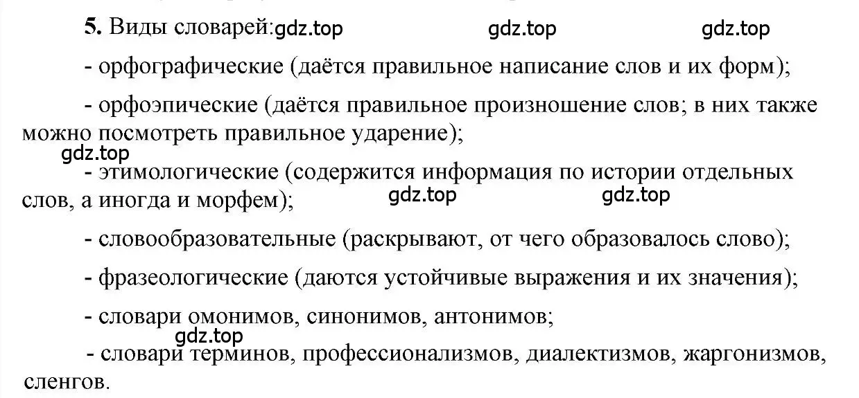 Решение 2. номер 5 (страница 227) гдз по русскому языку 6 класс Быстрова, Кибирева, учебник 1 часть