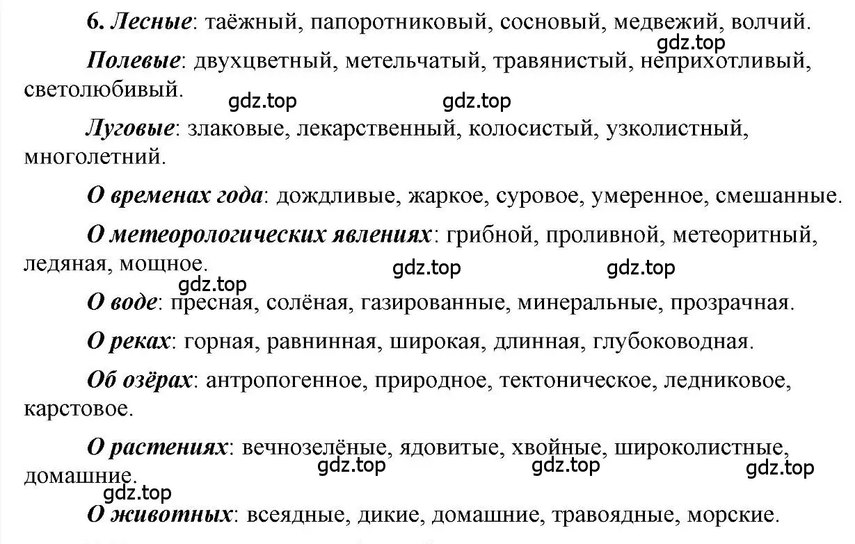 Решение 2. номер 6 (страница 227) гдз по русскому языку 6 класс Быстрова, Кибирева, учебник 1 часть