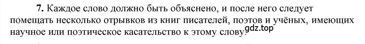 Решение 2. номер 7 (страница 227) гдз по русскому языку 6 класс Быстрова, Кибирева, учебник 1 часть